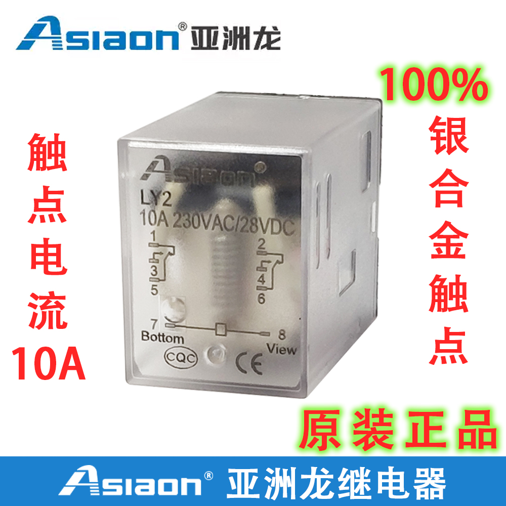 通用继电器 JQX-13FW-2Z  LY2　Asiaon电磁汽车 小型大功率继电器