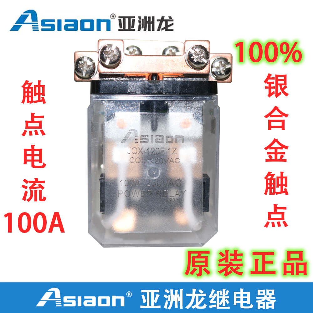 High power relay AS/JQX-120F 1Z   Asiaon  Asia Dragon Relay