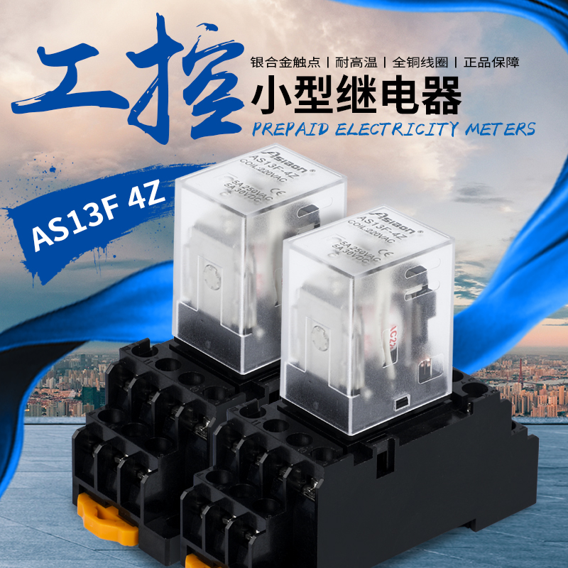 亚洲龙继电器AS/JQX-13F 4Z 10A电动车快速充电电机负载 尖脚
