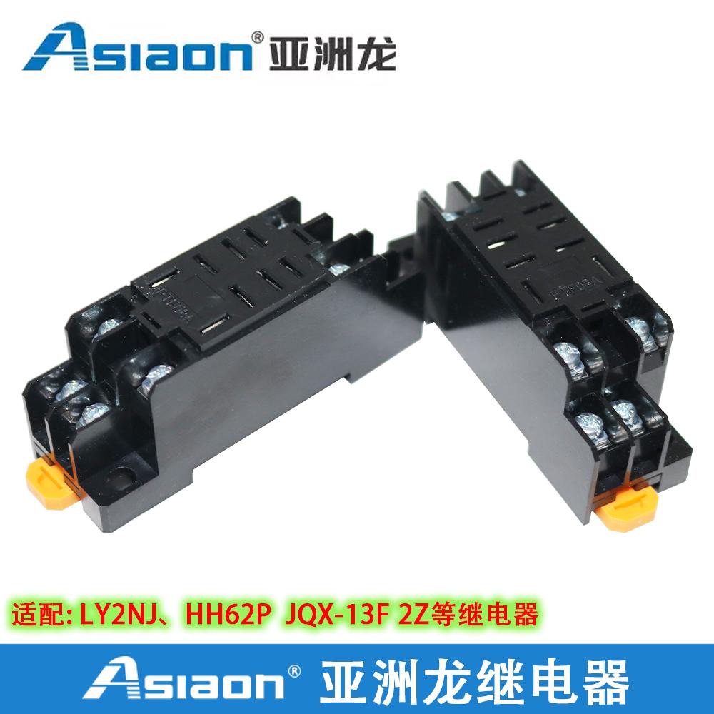 PTF08A 继电器底座 插座 适用 LY2NJ JQX-13F 小型中间继电器