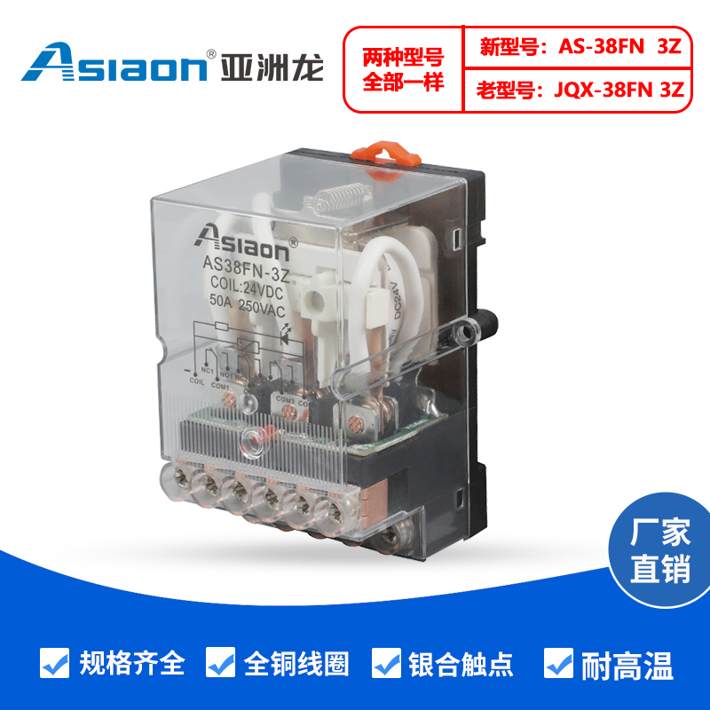 Asia Dragon high-power relayAS/JQX-38FN 3Z 40A DC24V DC48VWelding machine relay