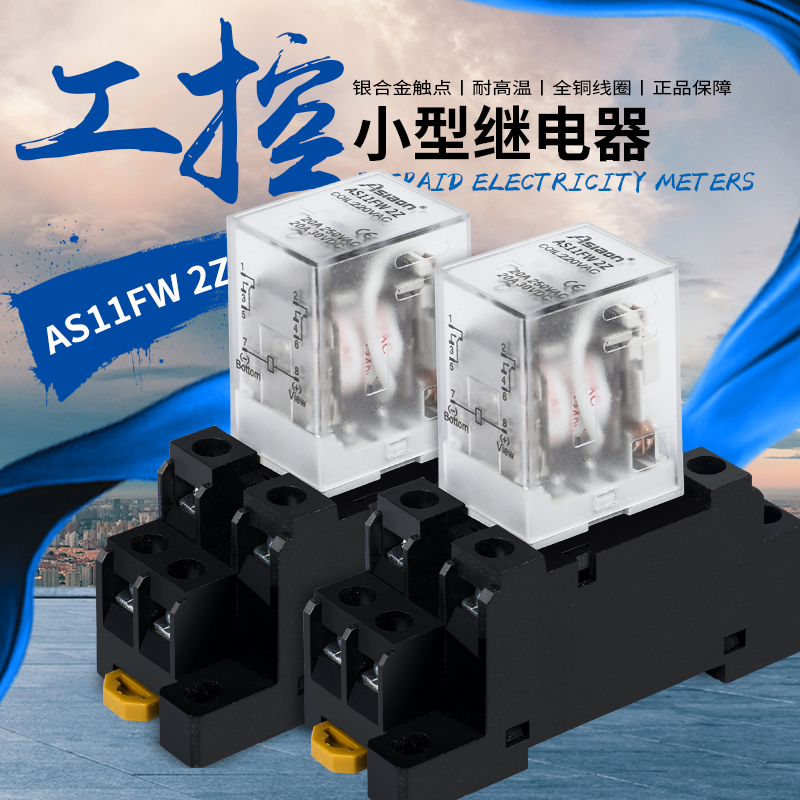 亚洲龙继电器AS/JQX-11FW  2Z 10A电动车快速充电电机负载 尖脚