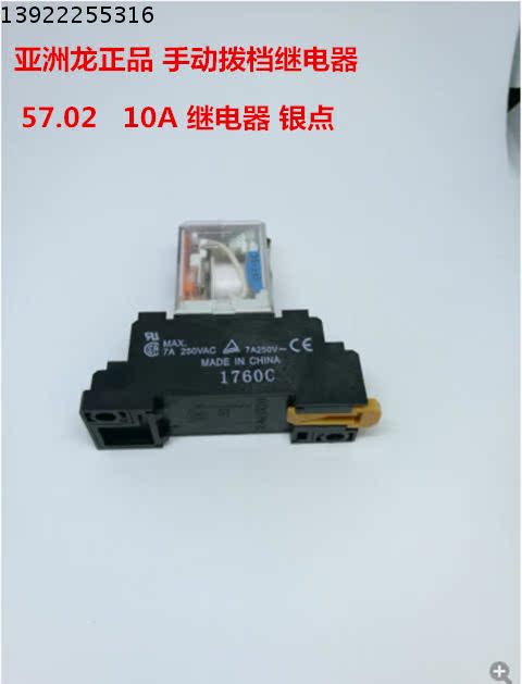 Asian Dragon intermediate relay 57.04 10A small8foot 10Acurrent Can be manually switched