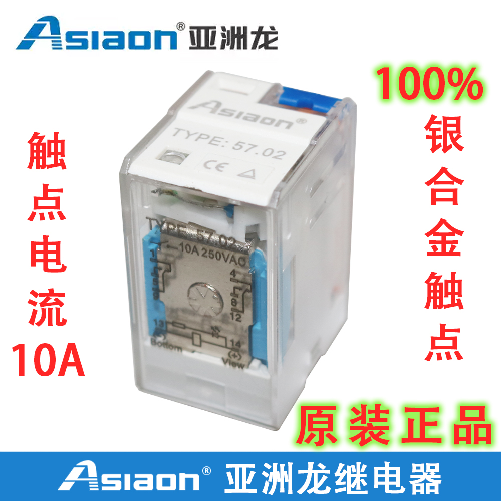 AS-57FT-2Z  10A 57.02 57.04  小型继电器亚洲龙继电器直流