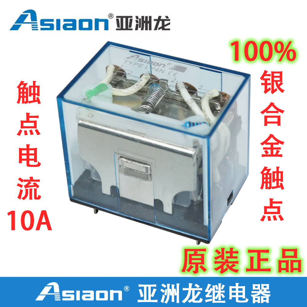 通用继电器 LY4  NJ　Asiaon电磁继电器 小型大功率继电器