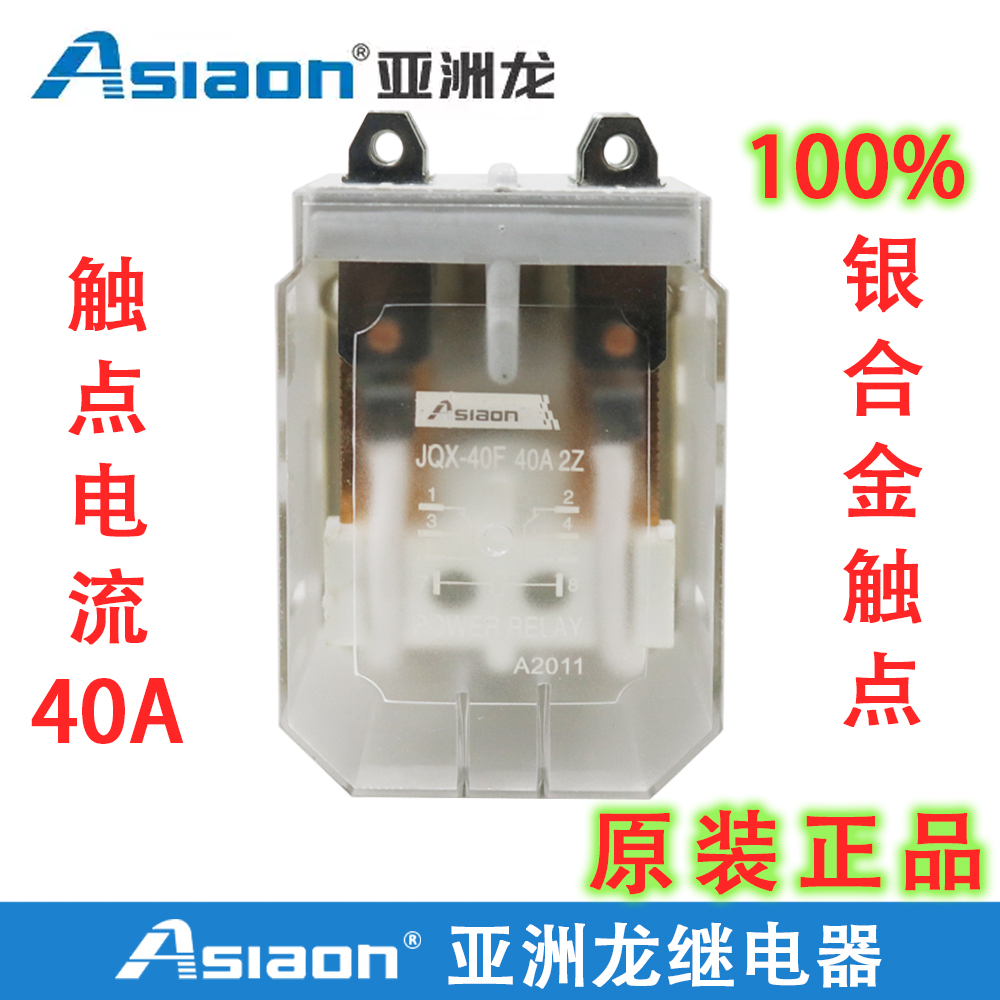 High power relay controllerAS/JQX-40F 2Z Asiaon Asia Dragon Relay