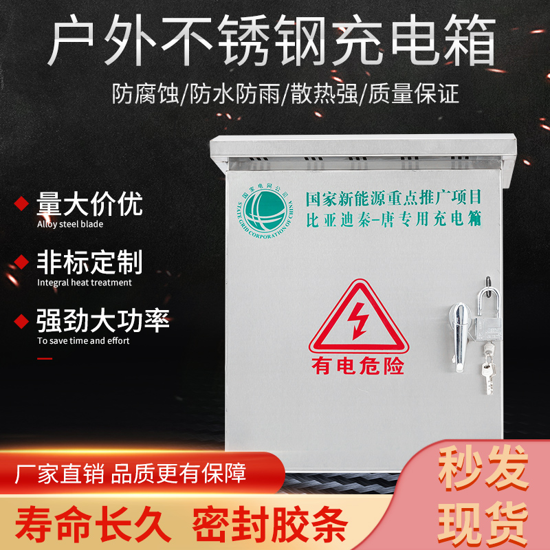 Automobile new energy electric vehicle charging pile stainless steel charging protection box outdoor rainproof protection box