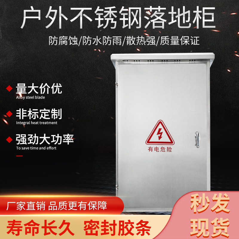 Outdoor stainless steel distribution box, floor cabinet, power cabinet, outdoor waterproof street lamp control box, terminal box customization304