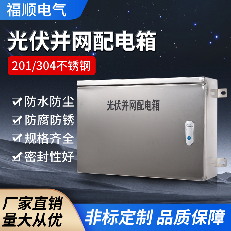 304Stainless steel photovoltaic box grid connected distribution box single-phase three-phase electric meter box metering box AC control box customization