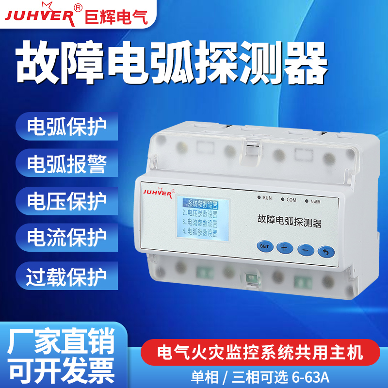 故障电弧探测器三相四线声光报警器电压电流智能检测三相保护器