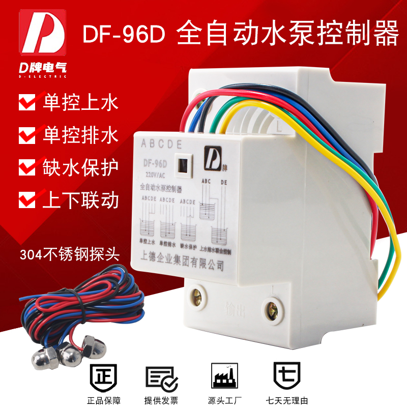DcardDF 96DWater level controller, automatic water tower, well, and water tank level switch20AWater pump water shortage protection