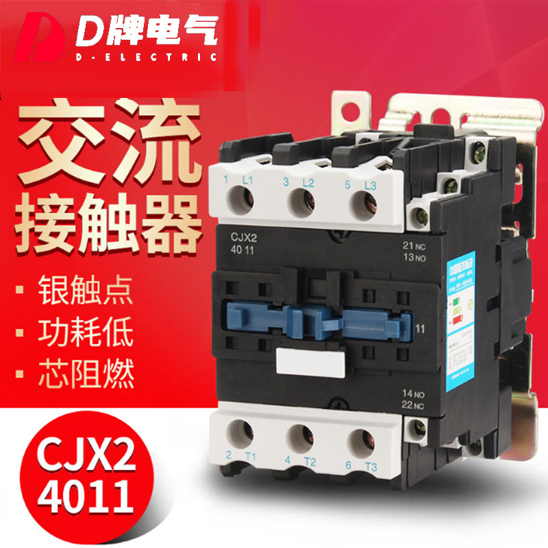 D牌交流接触器40A(LC1)4011线圈220V三相电380V银触点铜线圈CJX2