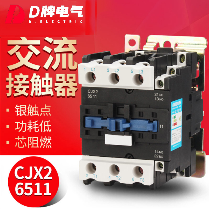 DBrand communication contactor65A(LC1)CJX2-6511three-phase electricity380household110vsingle-phase 220V 24V
