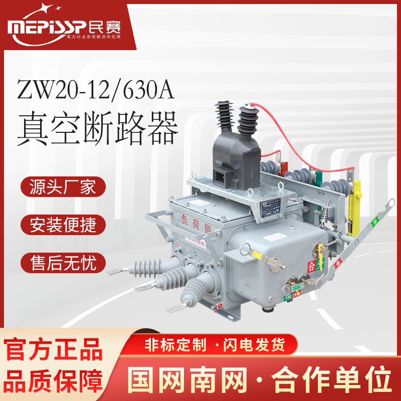 10KV高压真空断路器ZW20-12FG/630A智能带隔离共箱式柱上开关