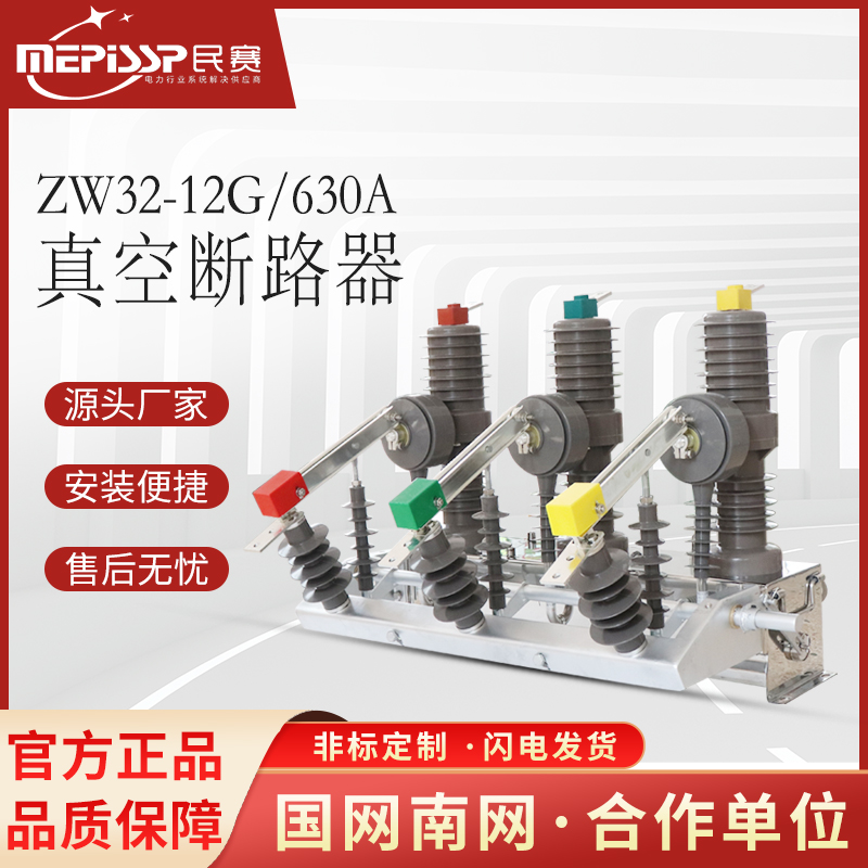 10kv高压真空断路器ZW32-12G/630智能带隔离刀闸户外柱上分界开关