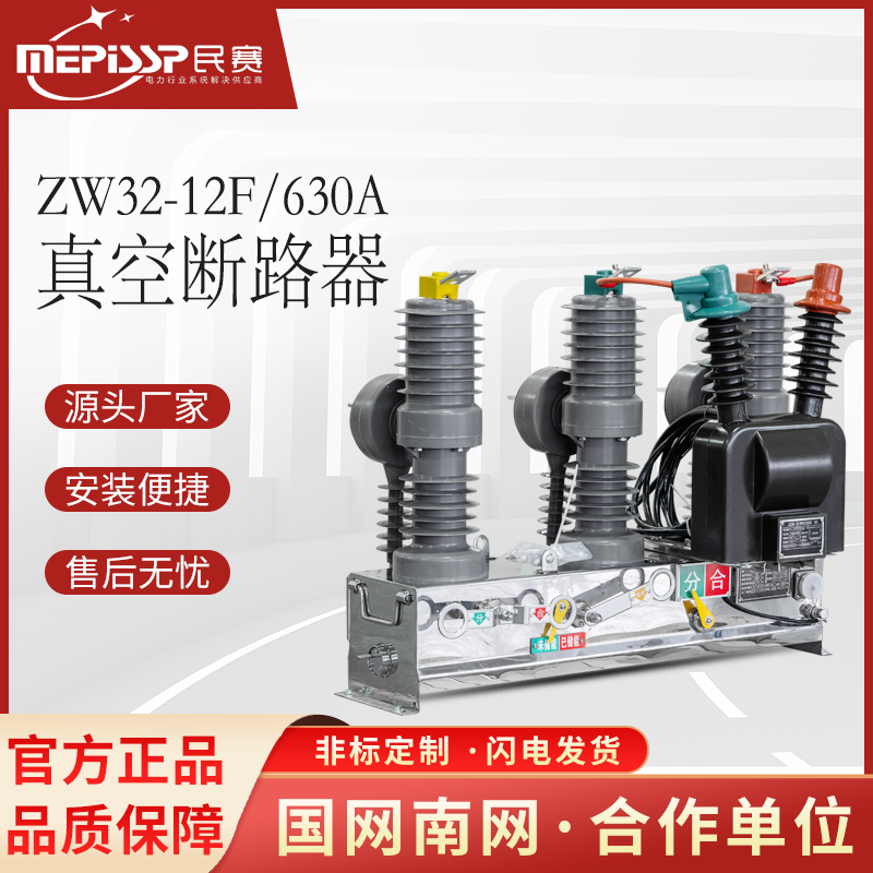 10KV高压真空断路器ZW32-12F/630智能不带隔离户外柱上断路器开关