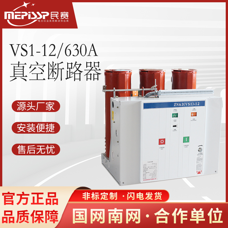 10kv高压真空断路器VS1-12/630A开关柜内固定式ZN63-12户内断路器