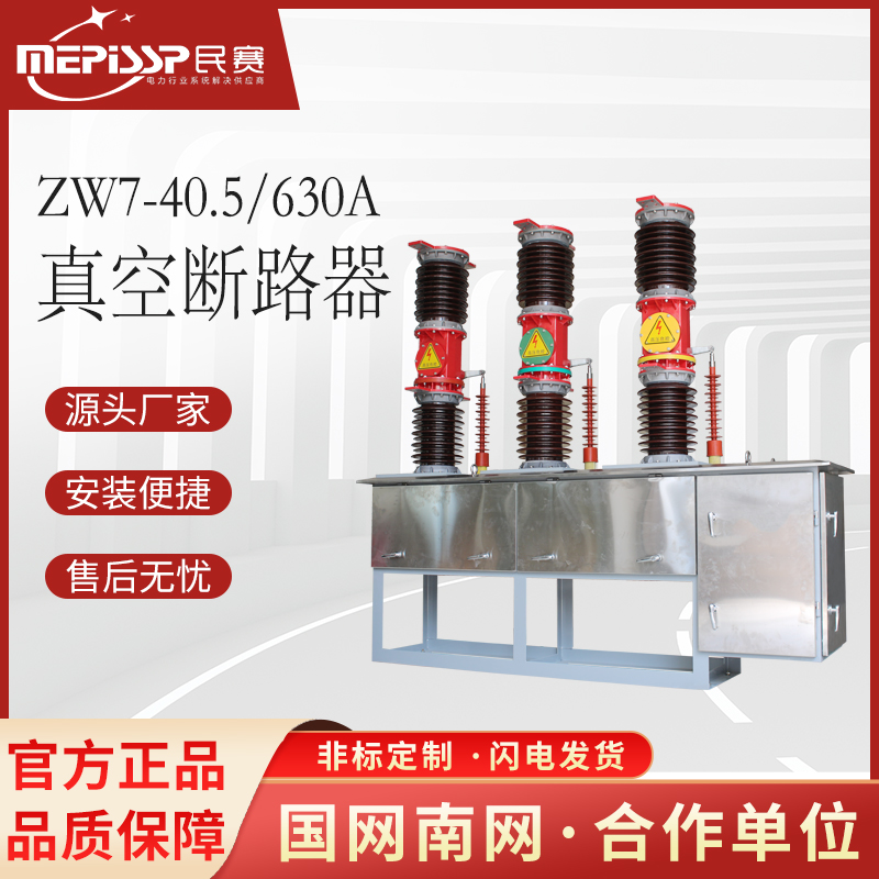 35KV户外高压真空断路器ZW7-40.5/1250A柱上高压真空断路器开关