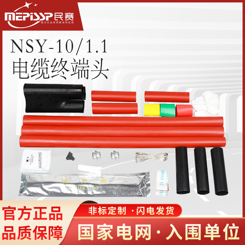 10KV高压热缩电缆终端头NSY-12户内外单芯三芯电缆附件绝缘套管