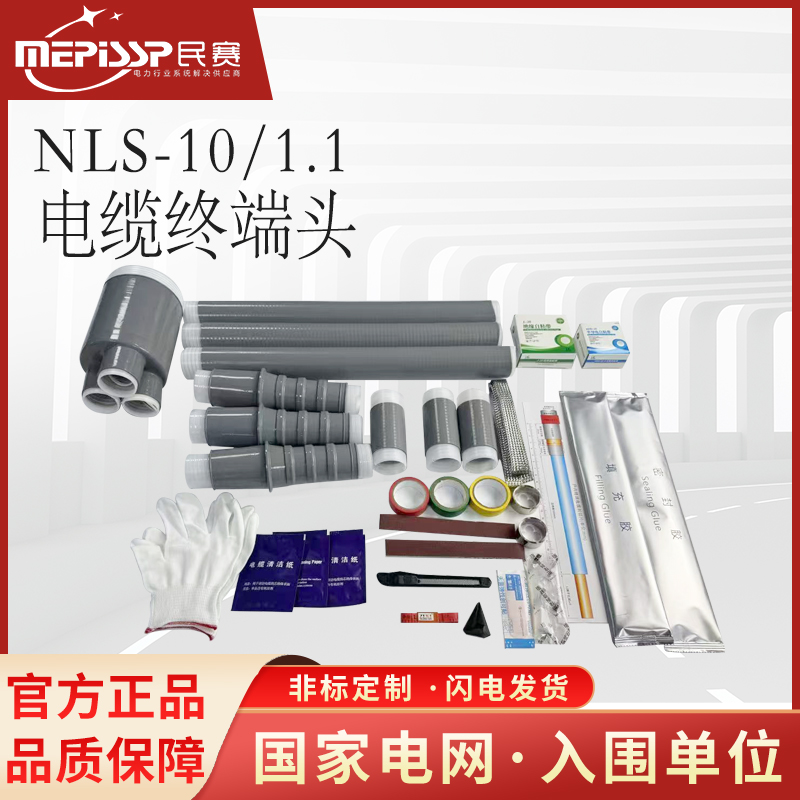 10kv冷缩电缆终端头N/WLS户内外高压单三芯冷缩电缆附件套管接头