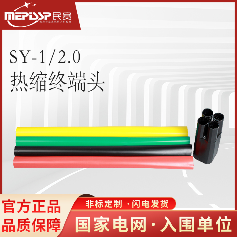 1kv高压热缩电缆终端头NSY户内外低压热缩电缆附件LSY单/三芯套管