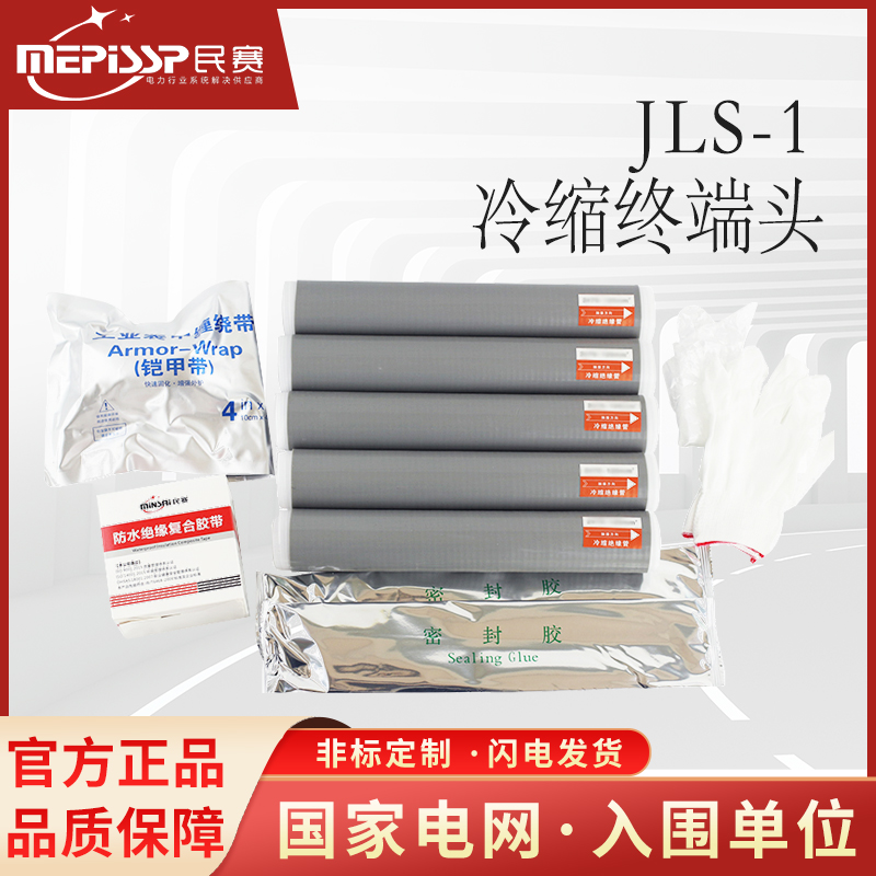 1KV冷缩电缆中间接头JLS-1户内高压冷缩电缆附件绝缘套管二三四芯
