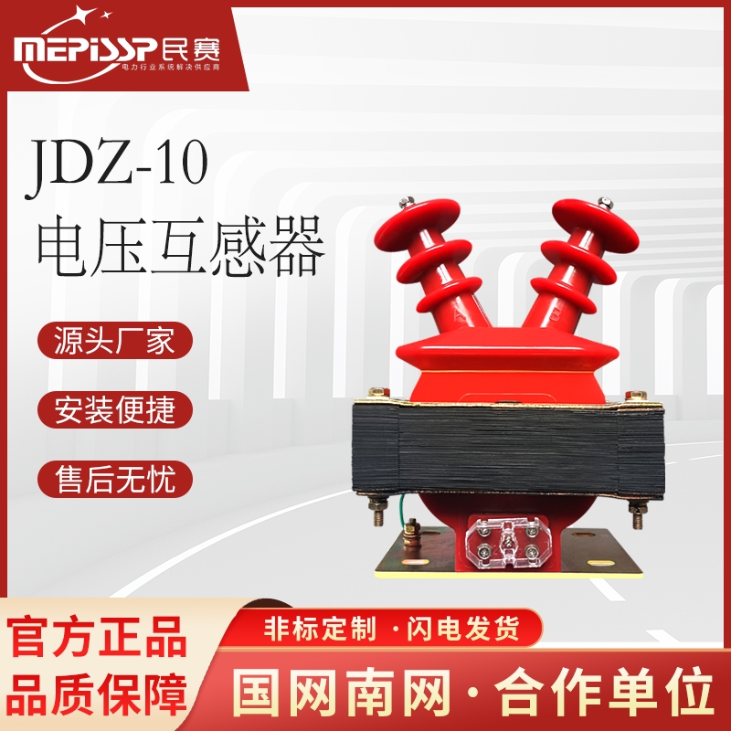 10KV高压电压互感器JDZ-10半封闭羊角型户内单相干式电压互感器