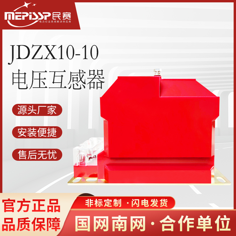 10KV高压电压互感器JDZX10-10户内半绝缘单相干式浇筑电压互感器