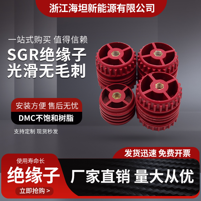 SGRInsulators, Haitan plastic insulators SGR30*40M6 Red insulation column support for low-voltage distribution cabinet
