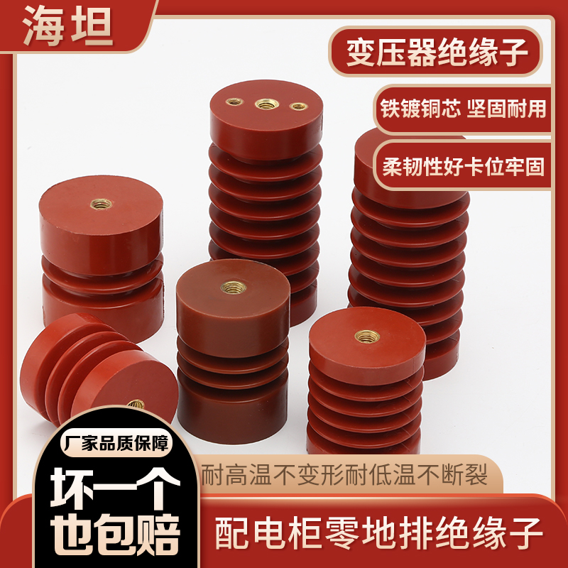 Haitan fixed pile high-voltage insulatorZJ-10Qepoxy resin10KVinsulating support65*130/140