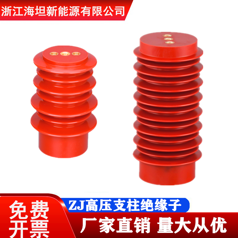 Haitan high-voltage pillar insulatorZJ-10Q/95*140 ZJ-35Q/145*320 Epoxy resin material