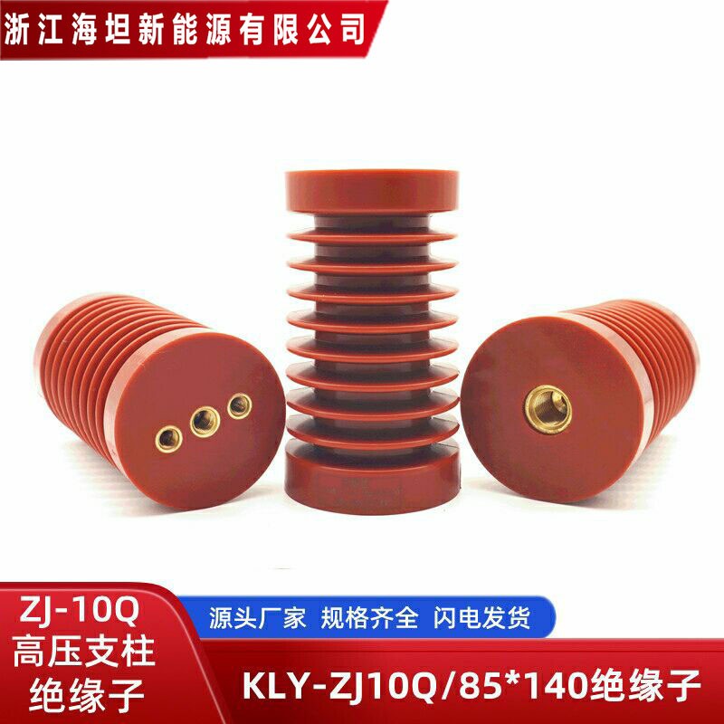 Haitan New EnergyZJ-10Q/85*140 15010KVHigh voltage pillar insulator Epoxy resin insulated column