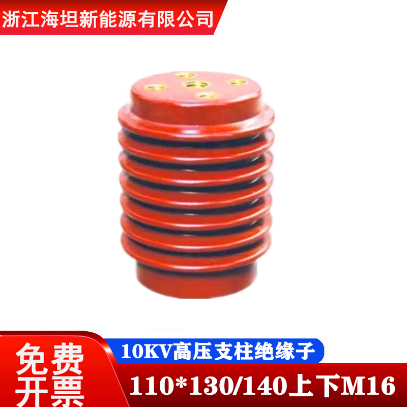 Haitan high-voltage pillar insulatorZJ-10Q/110*130 110*140 up and downM16Epoxy resin material