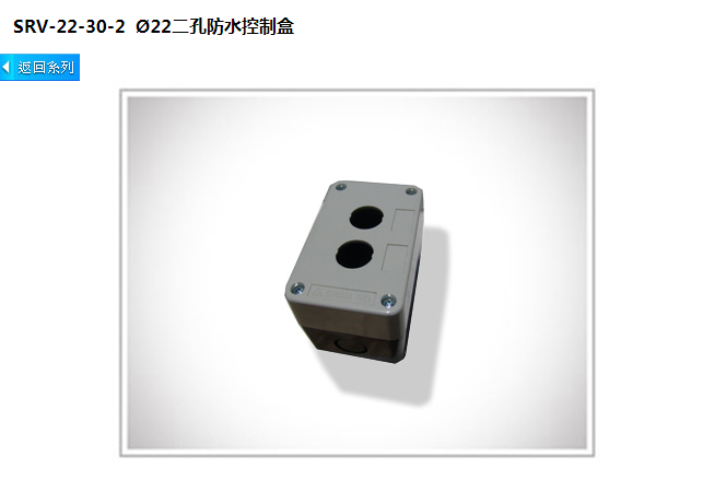 台湾山河 原装正品 SRV-22-30-2  &Oslash;22 二孔 防水控制盒 防水盒