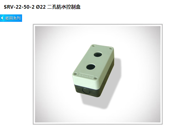 台湾山河shanho 原装正品 SRV-22-50-2  二孔防水控制盒 控制盒