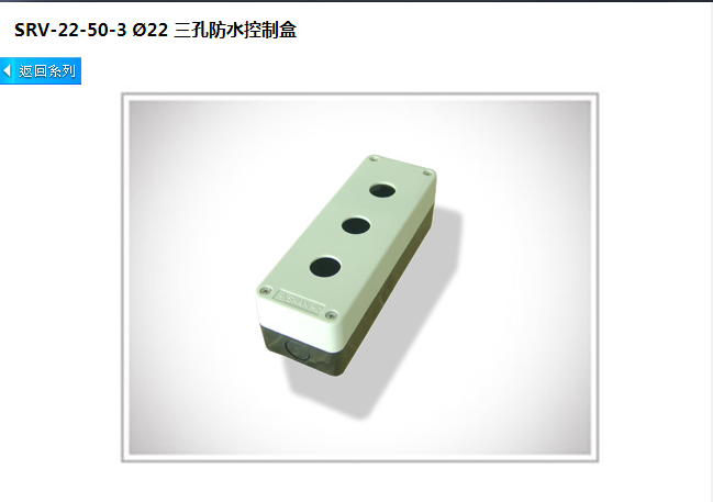 台湾山河shanho 原装正品 SRV-22-50-3 &Oslash;22 三孔防水控制盒 原装