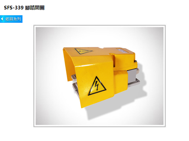 台湾山河shanho 原装正品 SFS-339 脚踏开关 脚踩开关 踏板开关