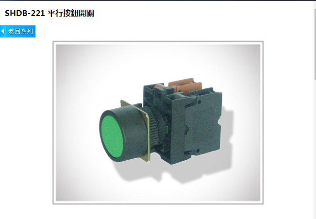 台湾山河shanho SHDB-221 平行按钮 开关 按钮开关 全新原装正品