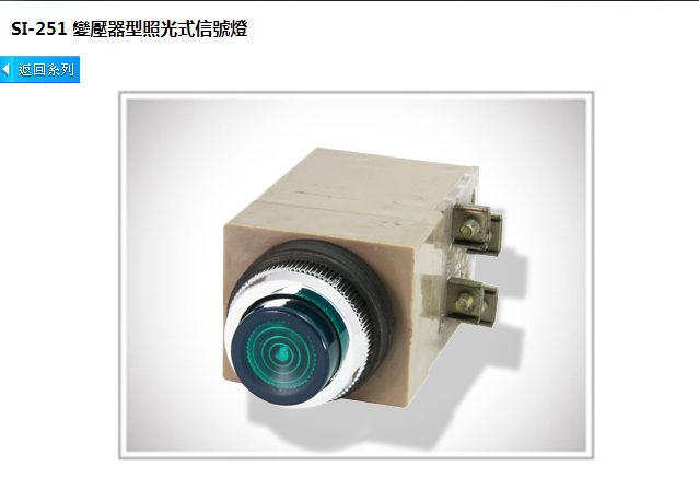 台湾山河shanho原装正品 SI-251 变压器型照光式信号灯 按钮开关