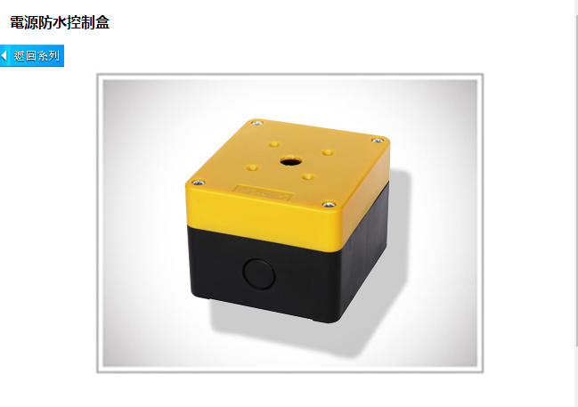 台湾山河shanho 原装正品 电源防水控制盒 SC-88 专用 防水盒