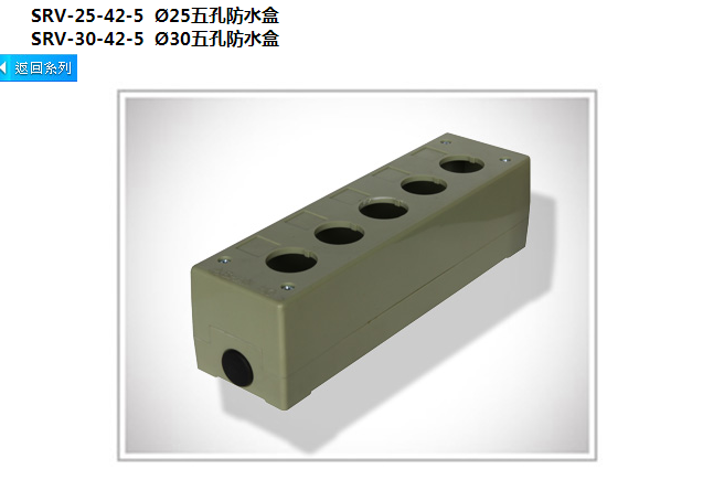 台湾山河 SRV-25-42-5  &Oslash;25 五孔防水盒   &Oslash;30 五孔防水盒