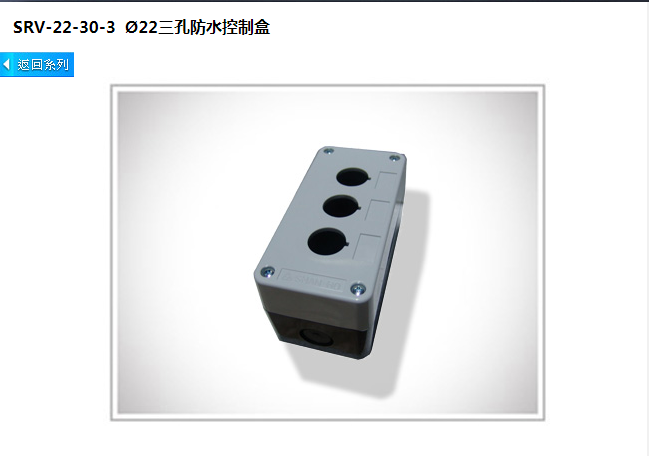 台湾山河 原装正品 SRV-22-30-3  &Oslash;22 三孔防水控制盒 防水盒