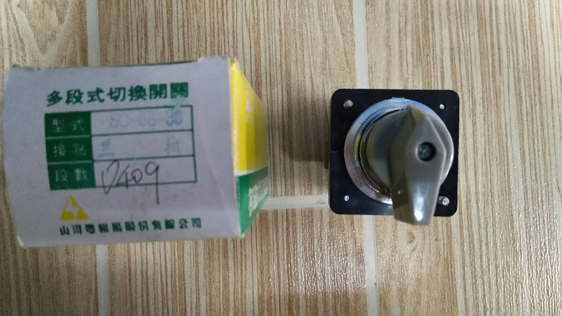 台湾山河SHANHO SC-68-30 0409 电流转换开关 转换开关多段开关，