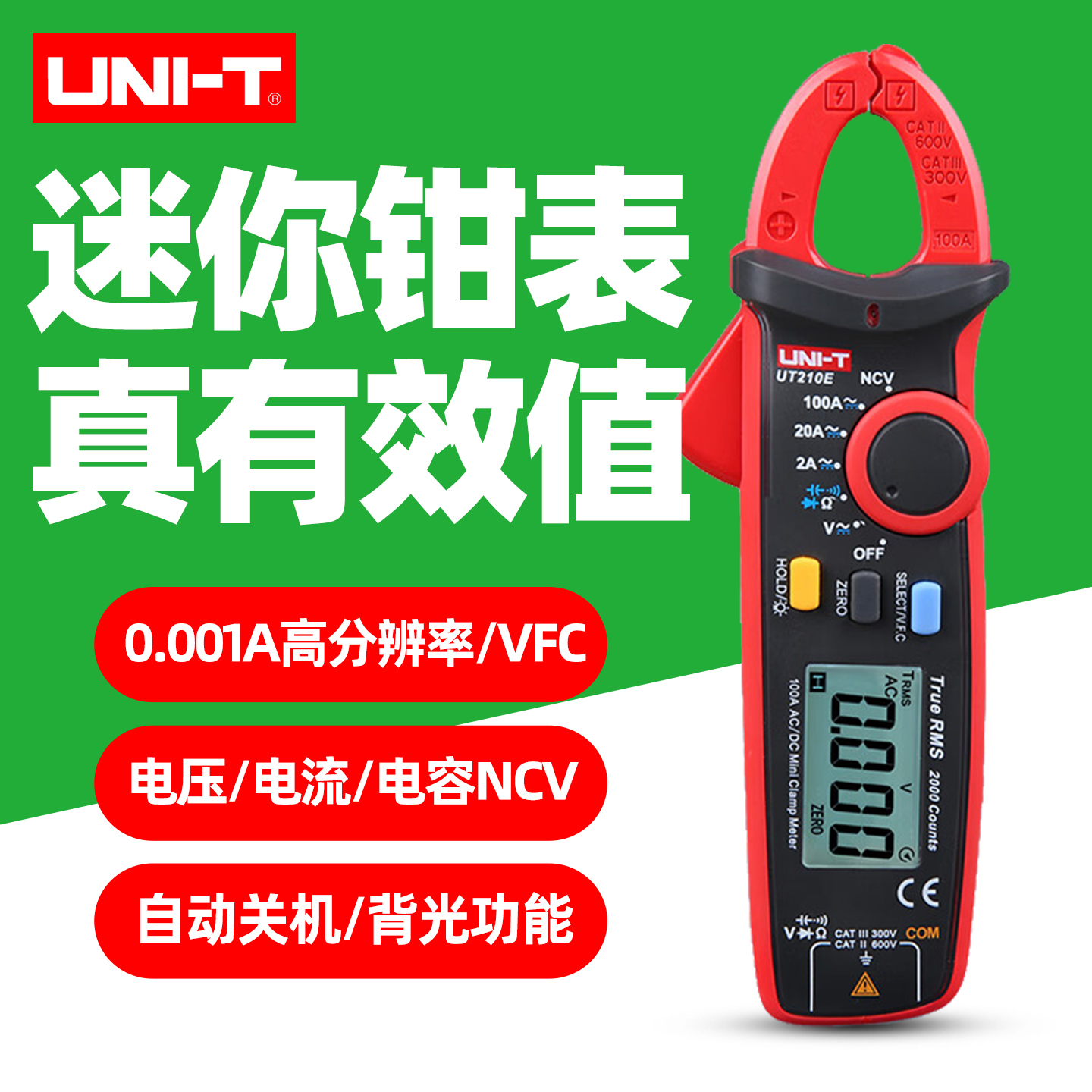 优利德UT210E/A/C迷你钳形万用表数字高精度UT211B毫安变频电流表