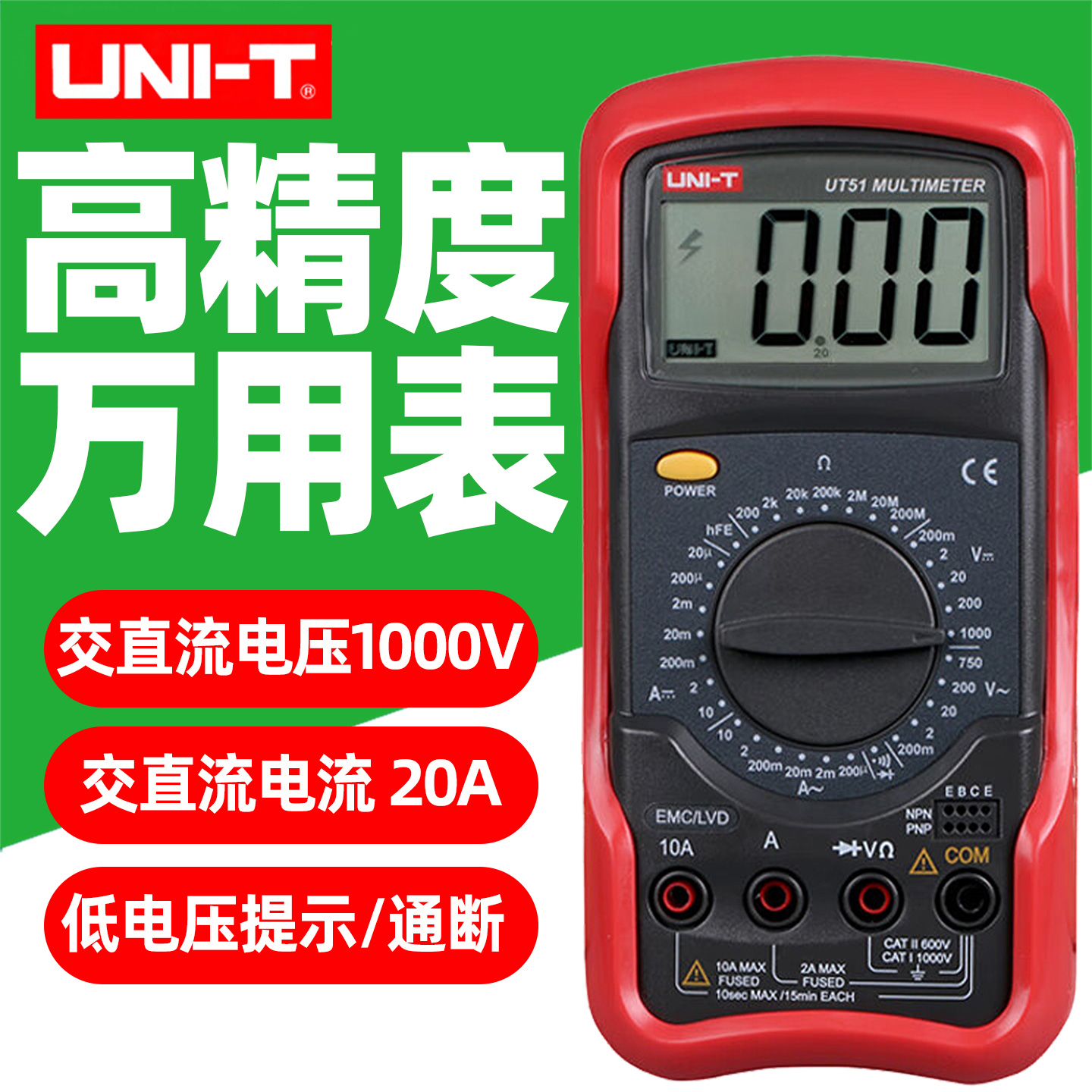 UNI-TUT51Multi meter digital high-precision AC/DC electrical meter anti burn1000VMultimeterUT53/56