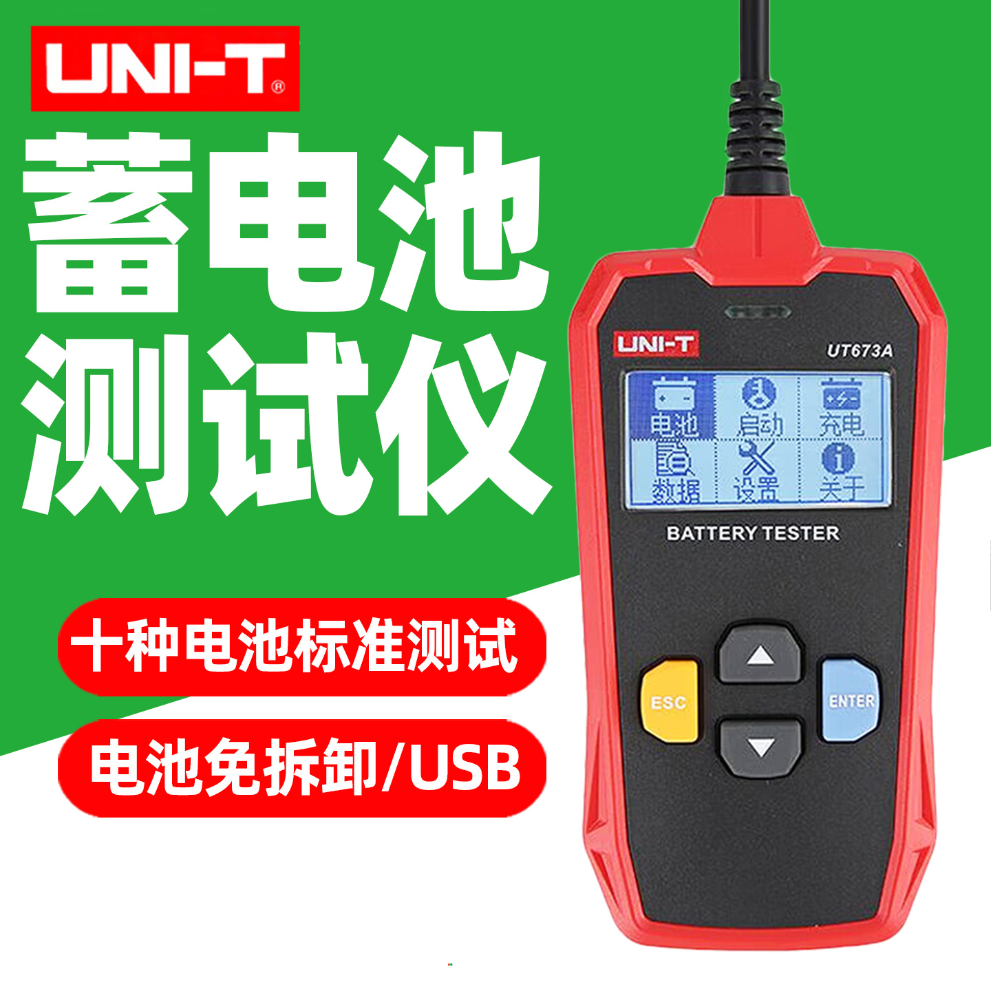 优利德UT673A 汽车蓄电池测试仪电瓶内阻寿命电容量检测仪 UT675A