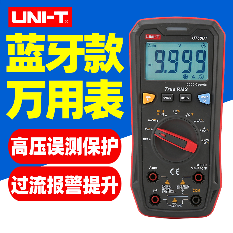 UNI-TUT60BT/UT60SBluetooth button type true effective value high-precision anti burn automatic range multimeter