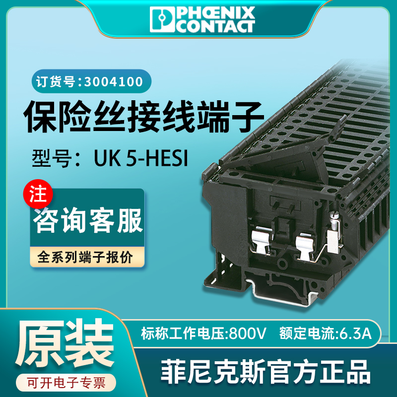 Phoenixuk5-hesiFuse terminal wiring rail screw type genuine manufacturer3004100