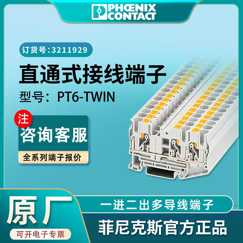 PhoenixPT6-TWINDirect insertion terminal block, combination terminal block, original genuine product3211929