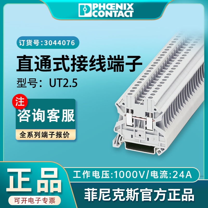 Phoenix terminalUT2.5Straight through terminal block screw connector manufacturer genuine3044076